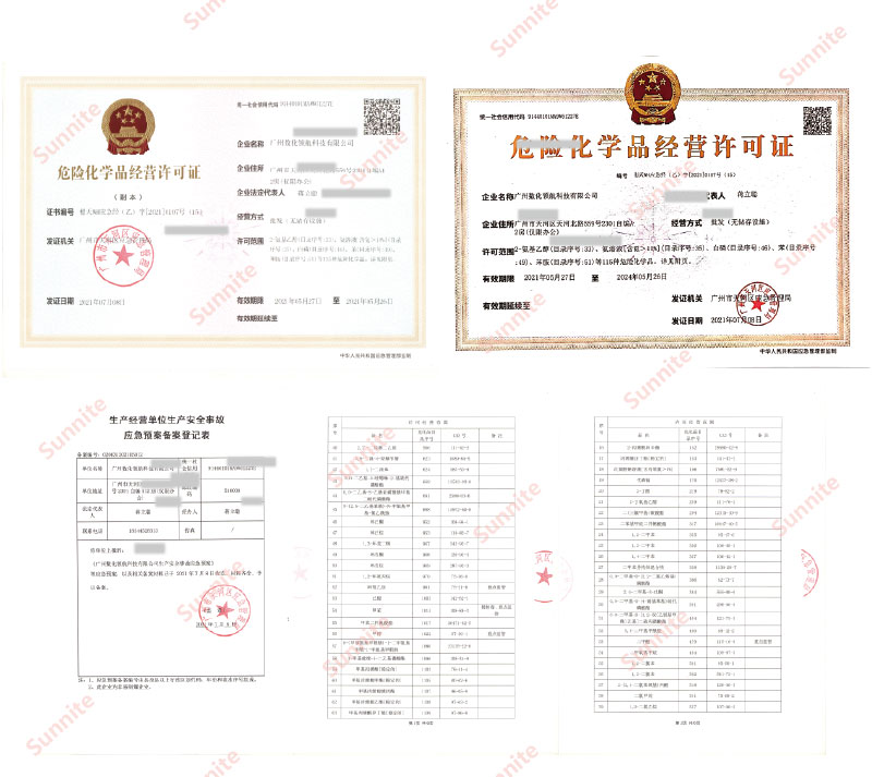 客戶(hù)案例-無(wú)儲(chǔ)存危化證20210527