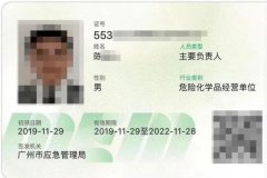 廣州?；C安全管理人員和負責人證怎么考？