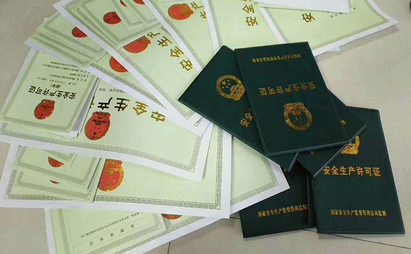 安全生產(chǎn)許可證申請(qǐng)材料