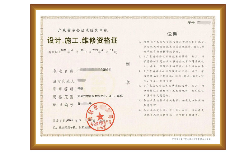 2022安防資質(zhì)代辦費(fèi)用你了解了嗎？