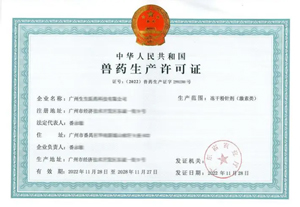 代辦獸藥經(jīng)營(yíng)許可證多少錢?