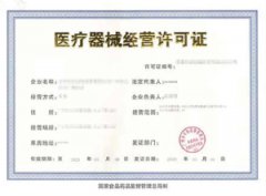 醫(yī)療器械許可證有效期為幾年？