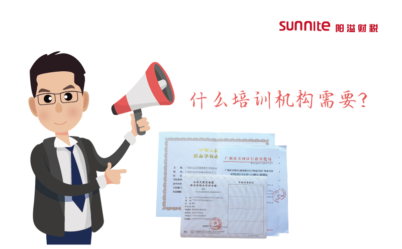 什么培訓(xùn)機(jī)構(gòu)需要辦辦學(xué)許可證？