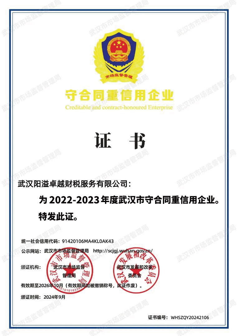 守合同重信用企業(yè)稱號
