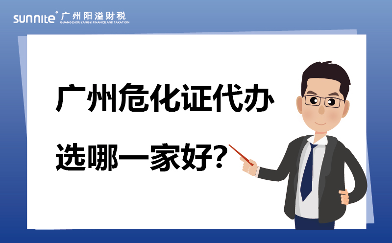 廣州?；C代辦選哪一家靠譜