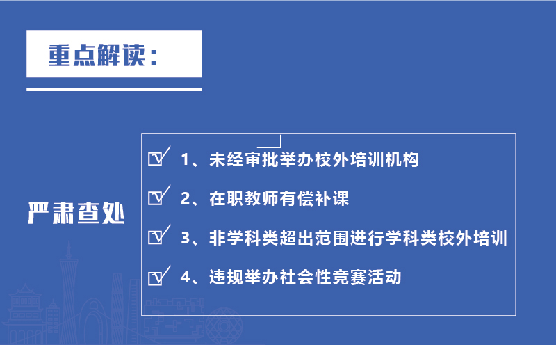 全國校外培訓(xùn)行政執(zhí)法工作現(xiàn)場會召開