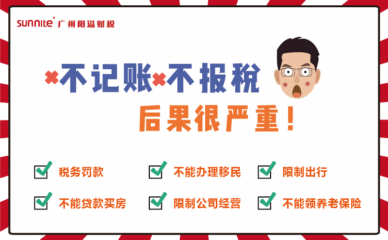不記賬報(bào)稅？后果超嚴(yán)重哦！